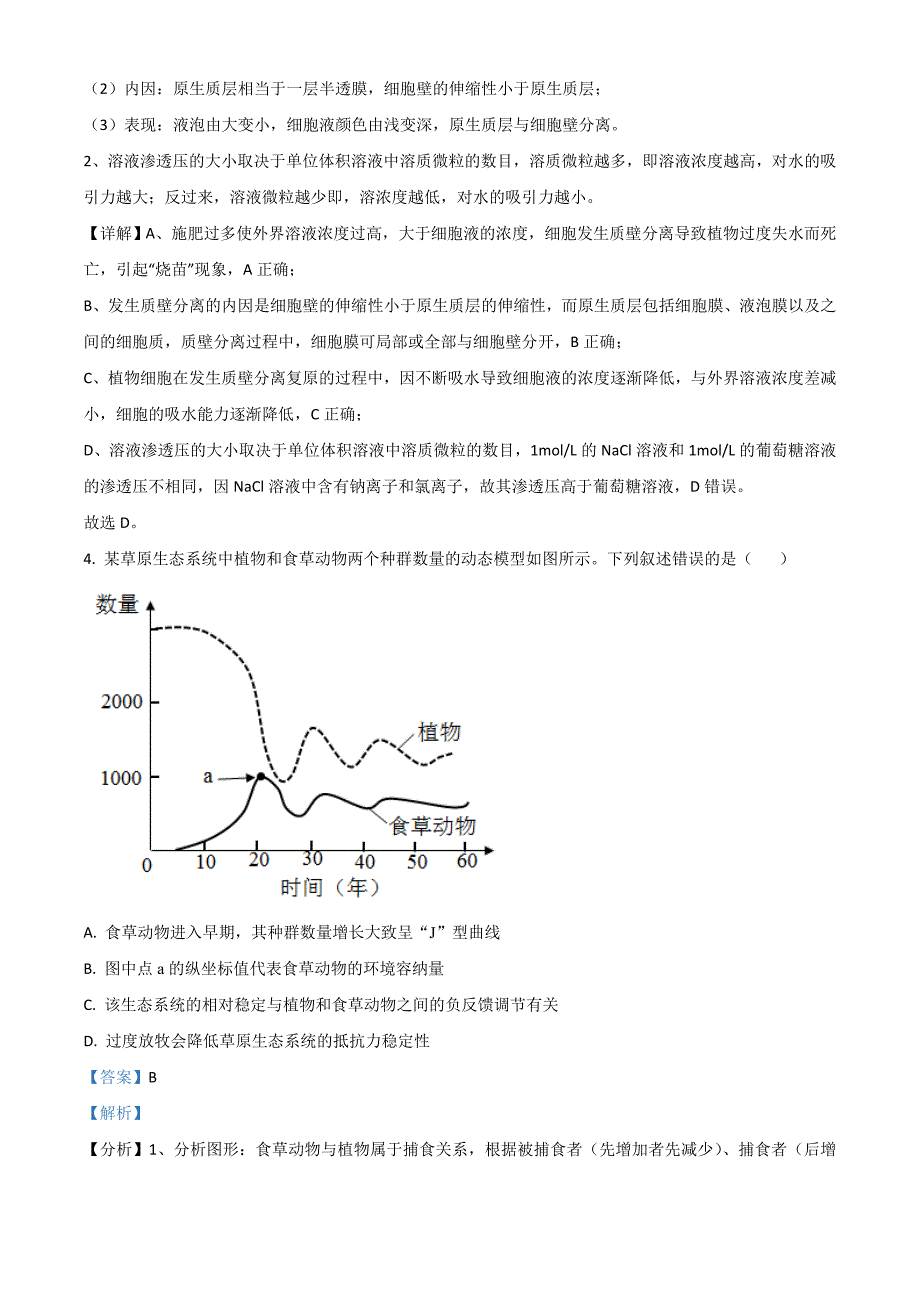2021年新高考湖南省高考生物真题试卷解析版.doc_第3页