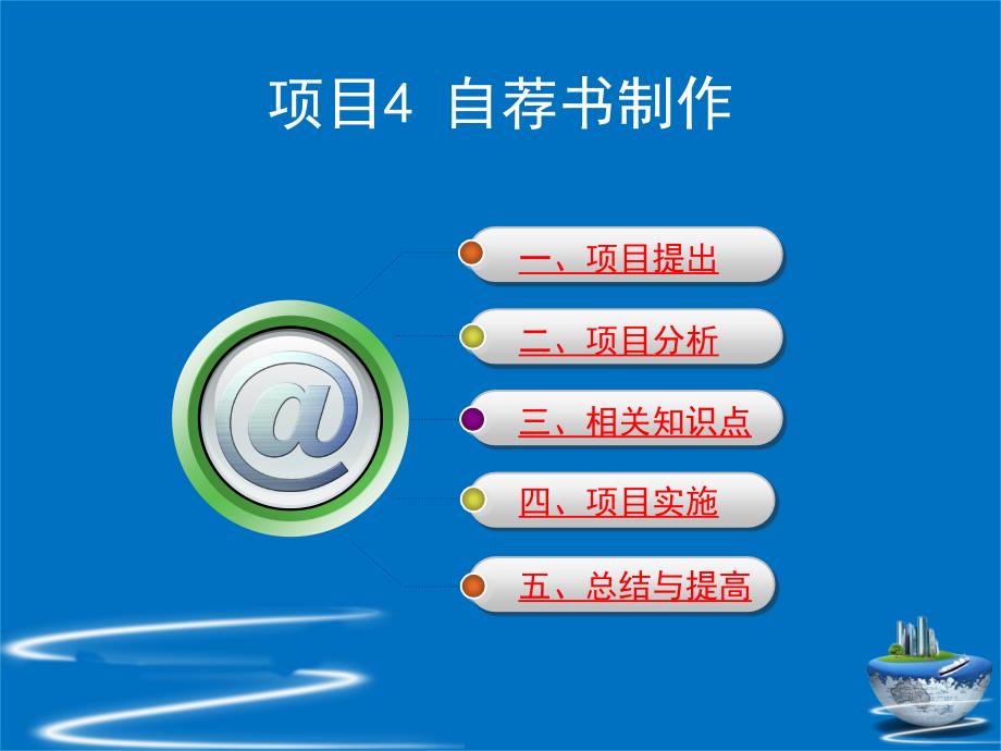 word文档格式化自荐书制作.ppt_第2页