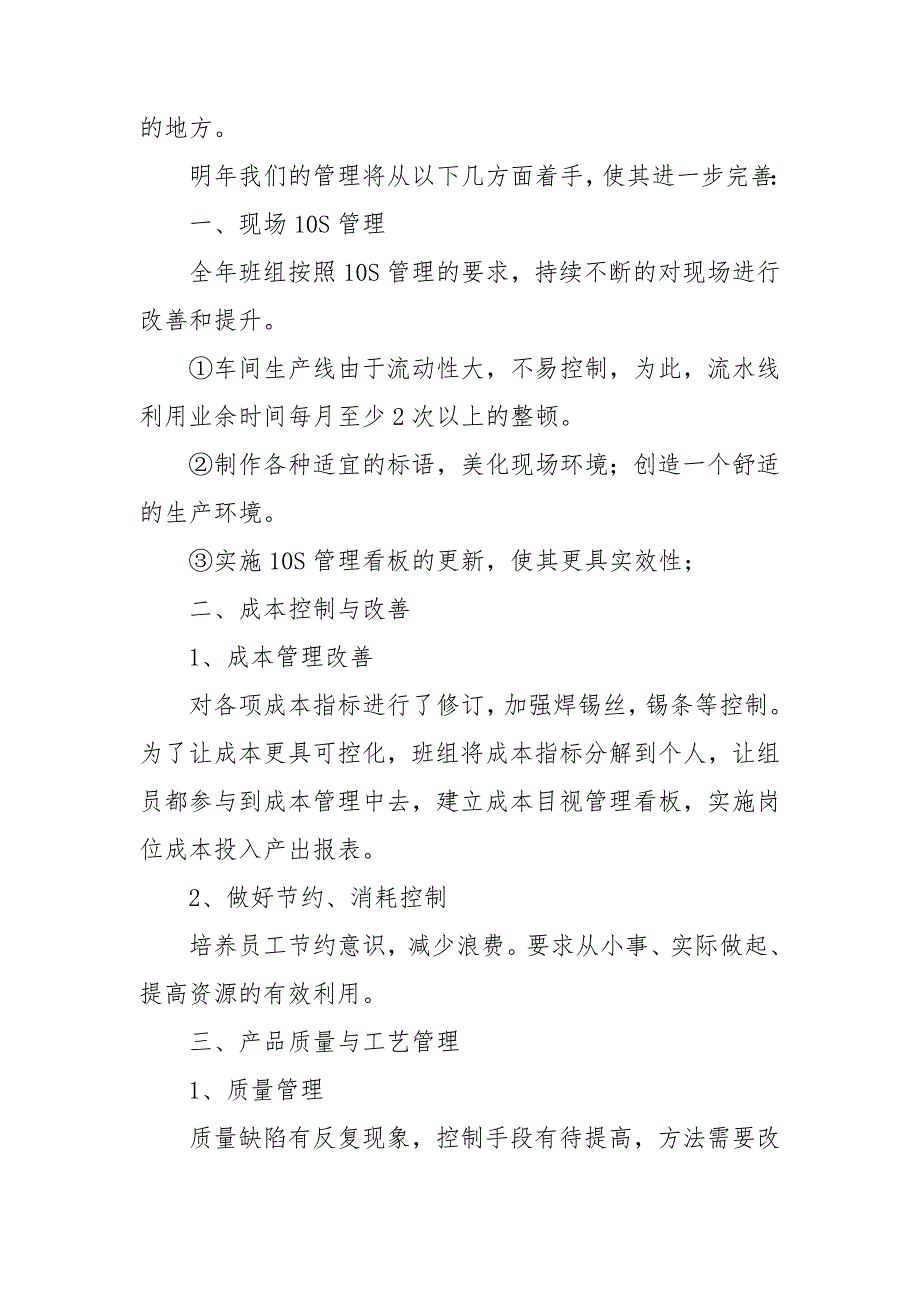 2021生产总监个人述职报告.doc_第2页