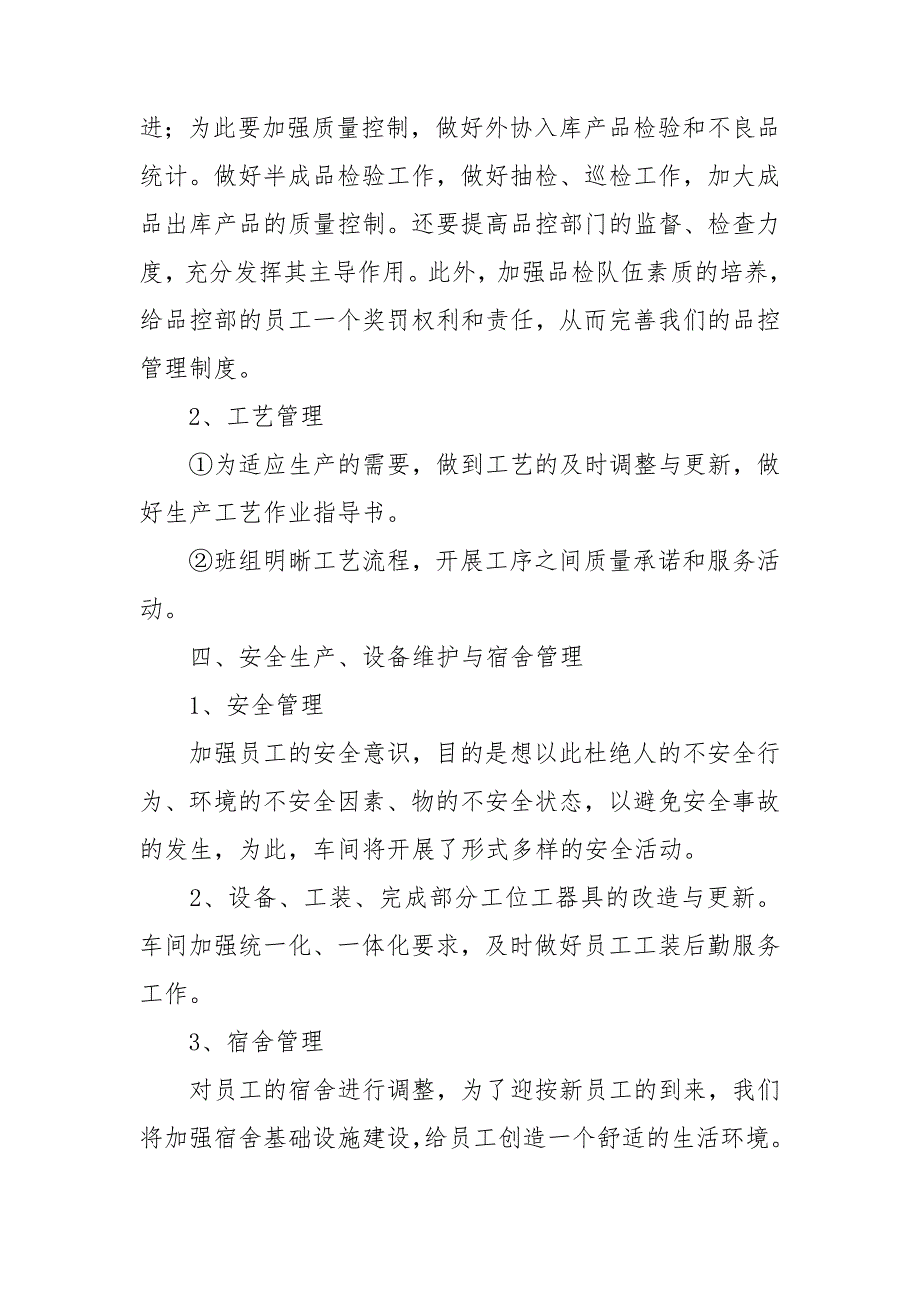 2021生产总监个人述职报告.doc_第3页