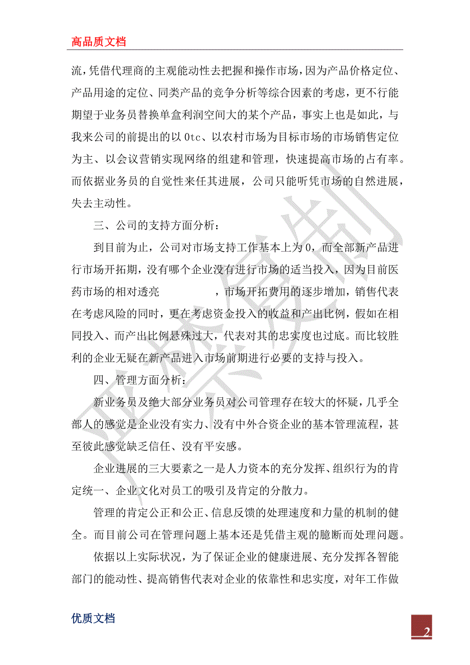 2022年药品公司销售工作计划.docx_第2页