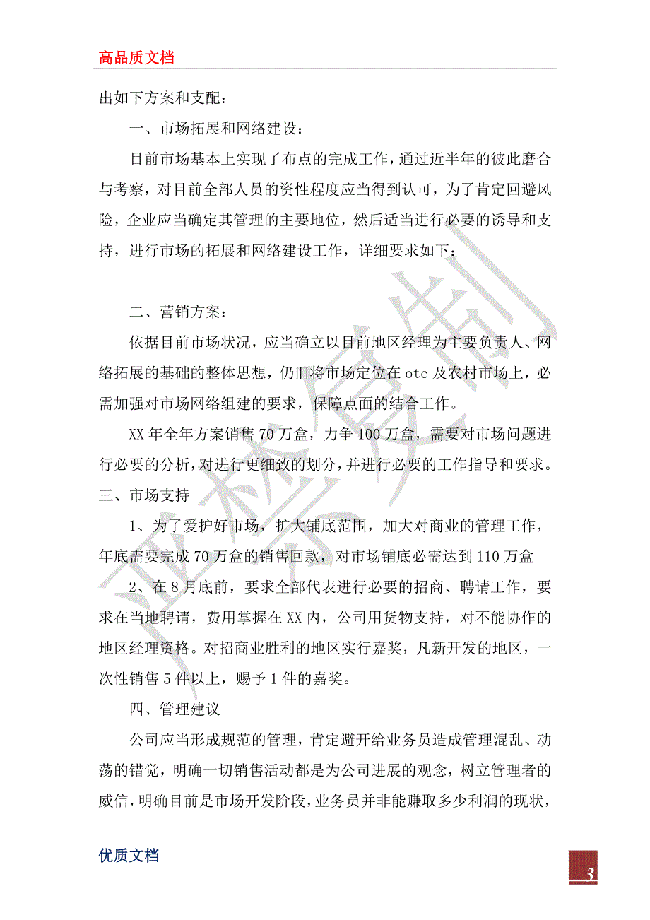 2022年药品公司销售工作计划.docx_第3页
