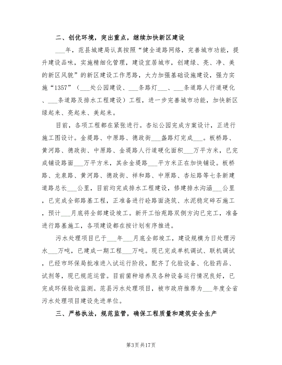 2021年建设局先进事迹材料.doc_第3页