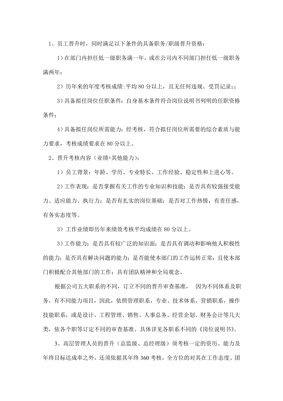 2134001239员工晋升机制完.doc_第3页