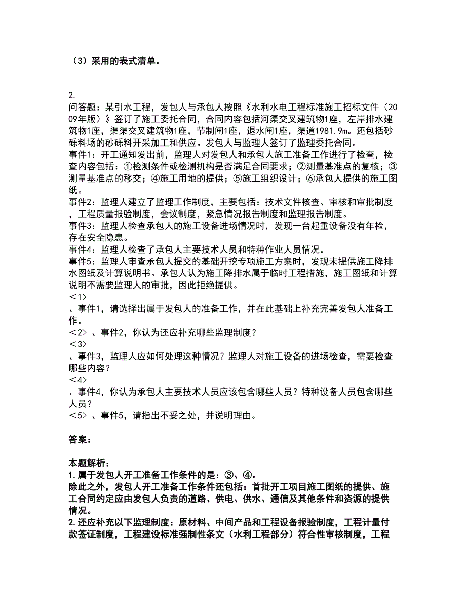 2022监理工程师-水利工程监理案例分析考试题库套卷22含答案解析.docx_第2页