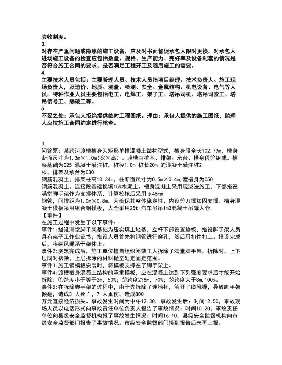 2022监理工程师-水利工程监理案例分析考试题库套卷22含答案解析.docx_第3页