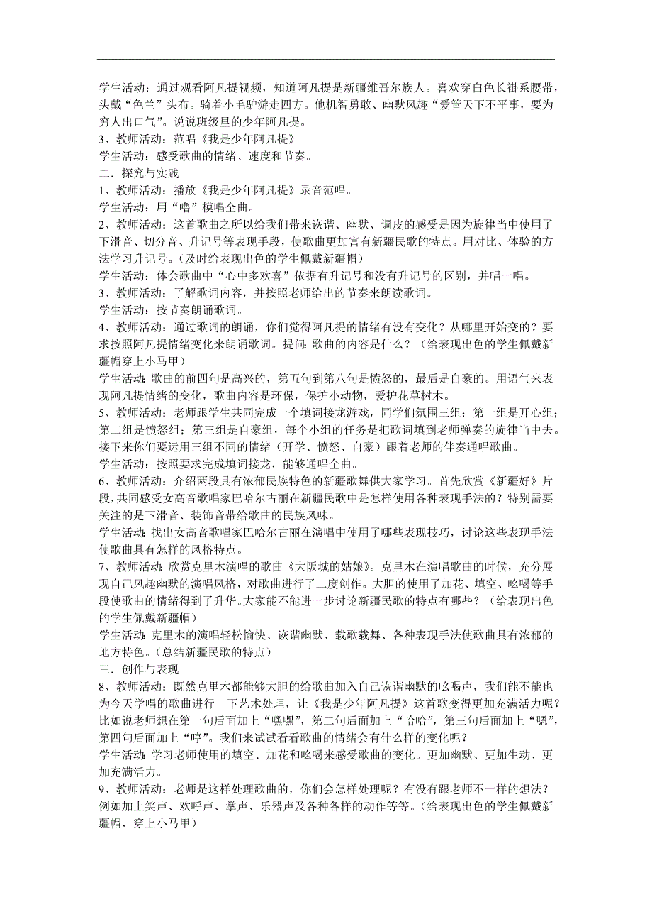 幼儿园大班音乐《我是少年阿凡提》FLASH课件动画教案参考教案.docx_第2页