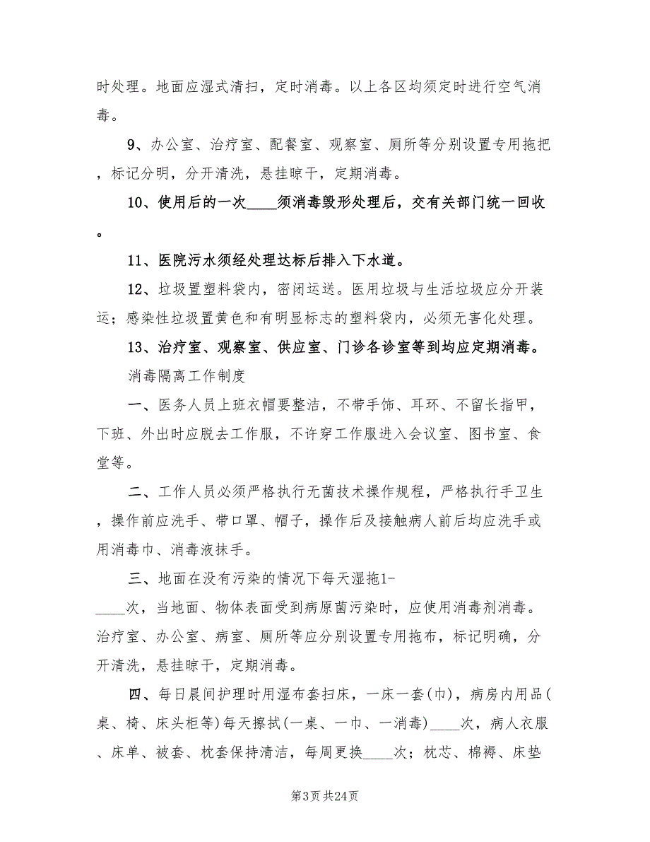 2022年消毒隔离管理工作计划.doc_第3页