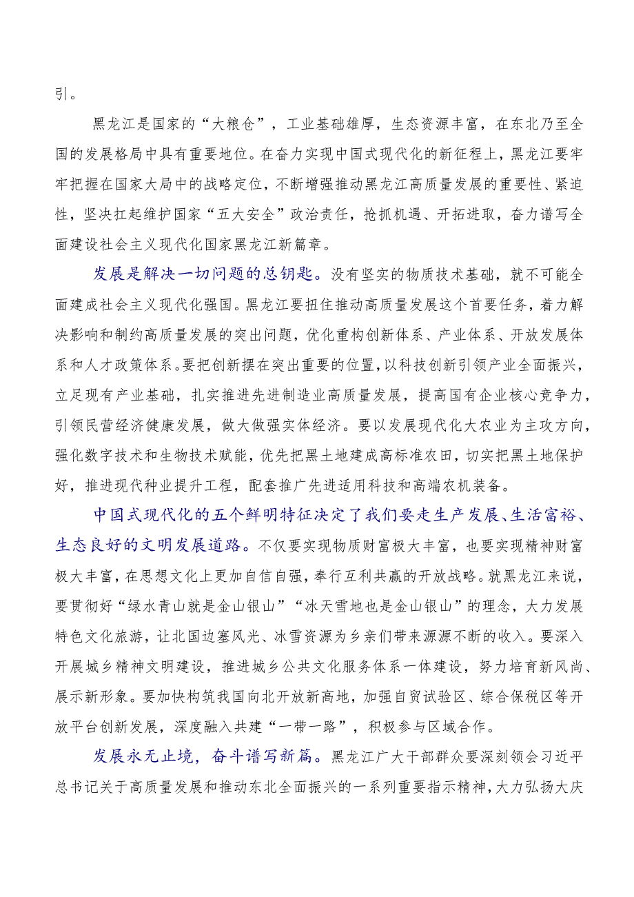 七篇在关于开展学习2023推动东北全面振兴座谈会的发言材料.docx_第2页
