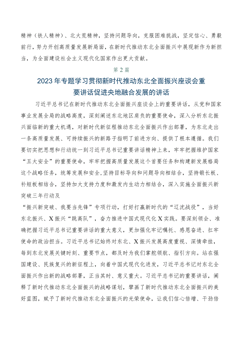 七篇在关于开展学习2023推动东北全面振兴座谈会的发言材料.docx_第3页