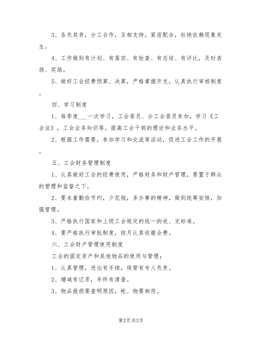 2021年工会管理制度.doc_第2页
