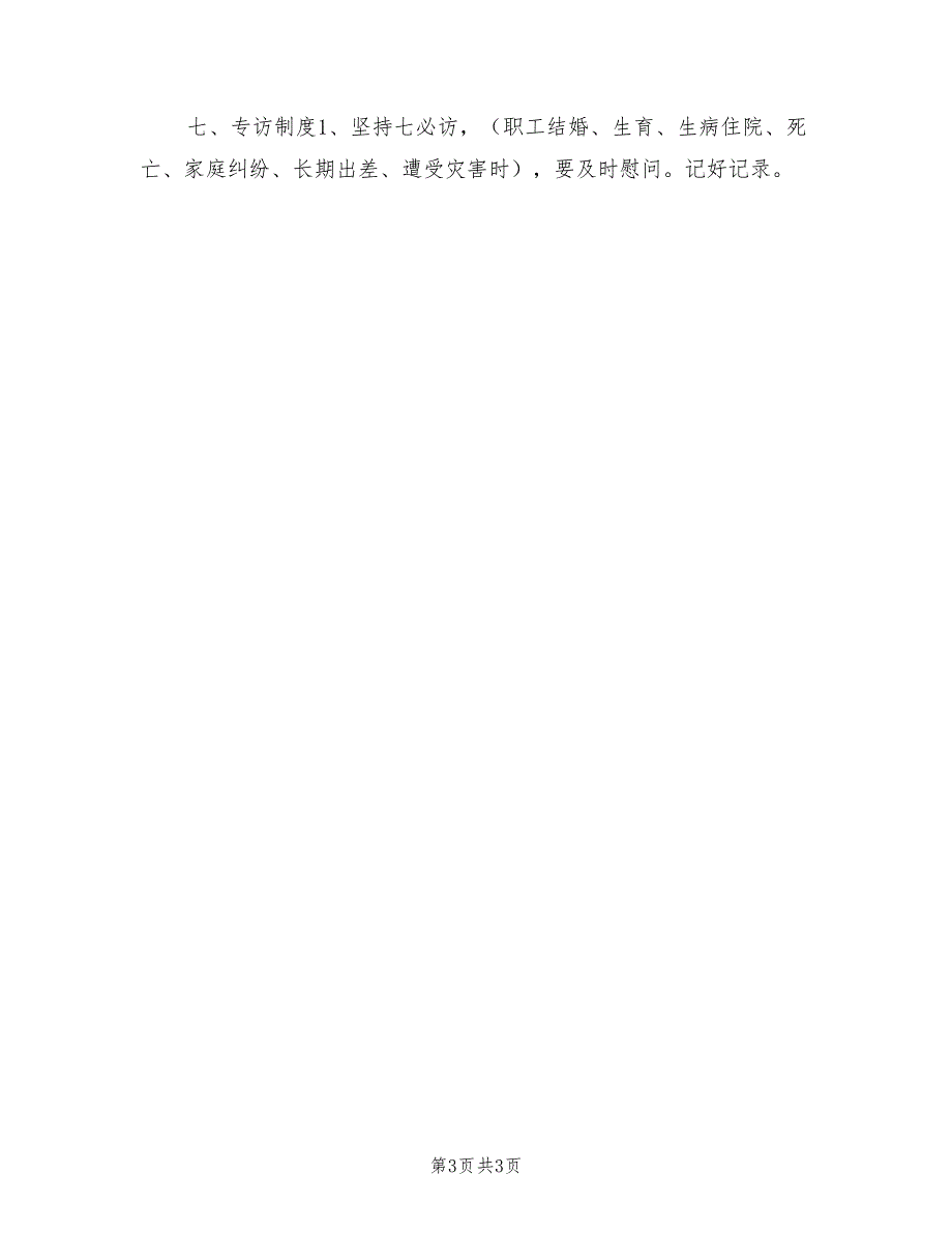 2021年工会管理制度.doc_第3页