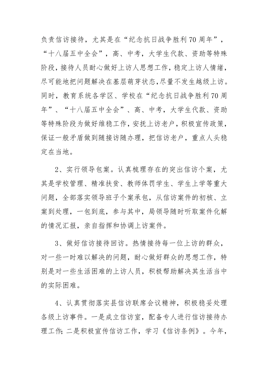 X县教育局信访工作汇报.docx_第2页