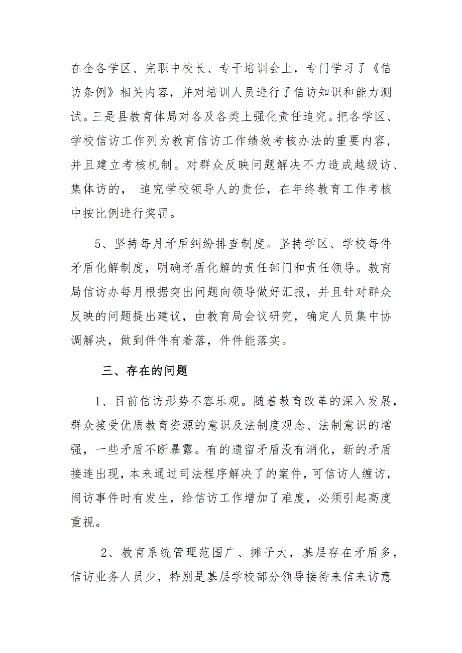 X县教育局信访工作汇报.docx_第3页