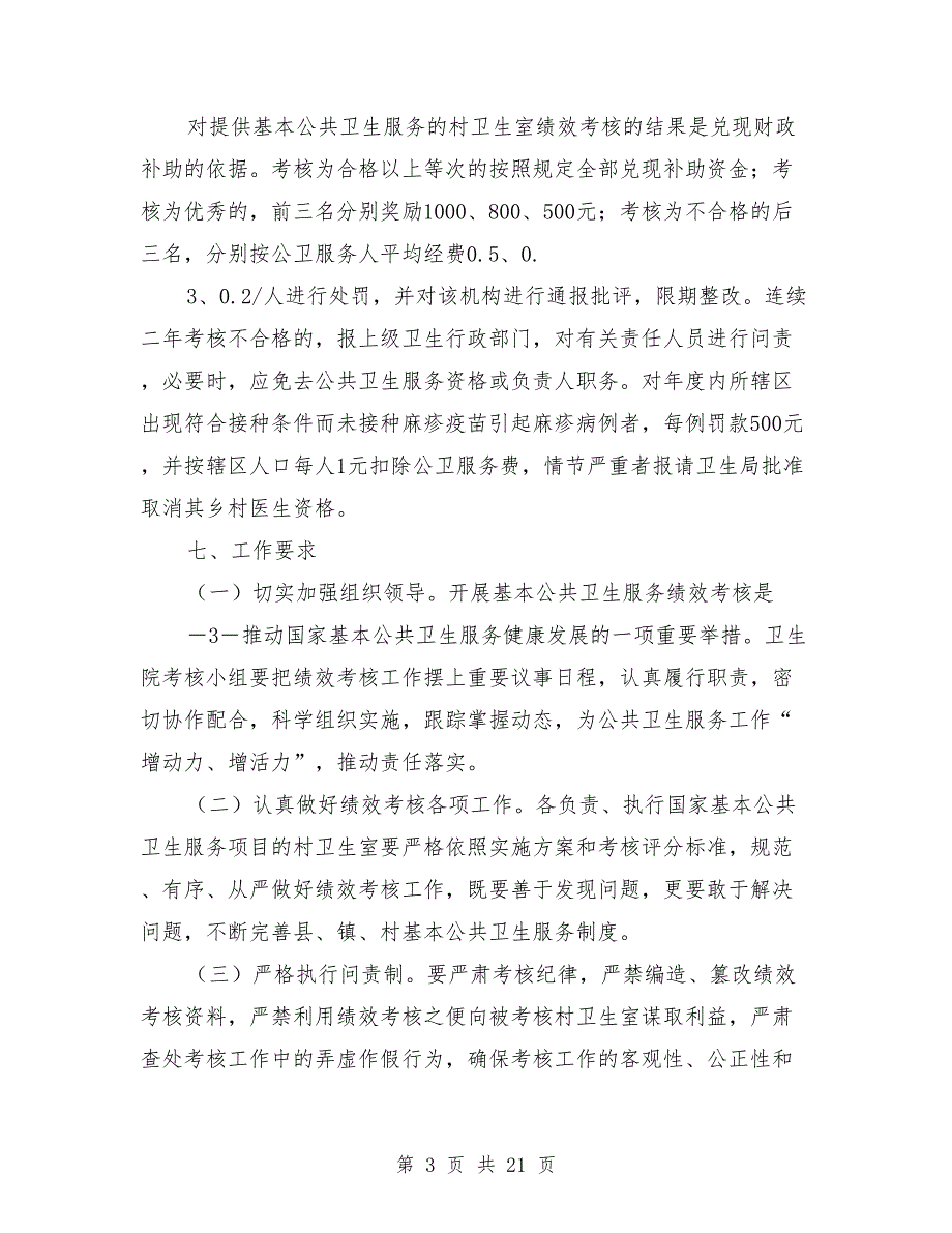 2021年村卫生室考核方案.doc_第3页
