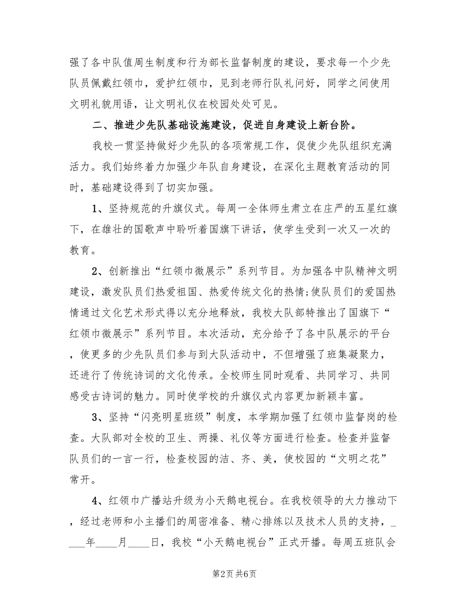 2022年少先队大队部工作总结.doc_第2页