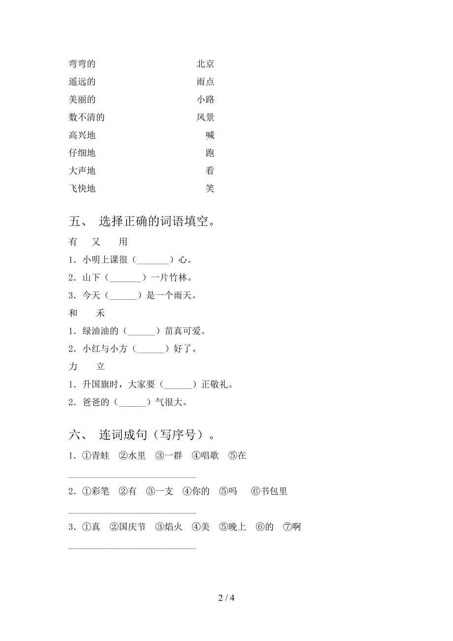 2021年部编版一年级语文下册期末试卷带答案.doc_第2页