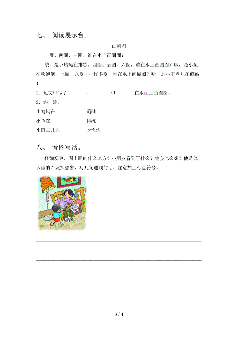 2021年部编版一年级语文下册期末试卷带答案.doc_第3页