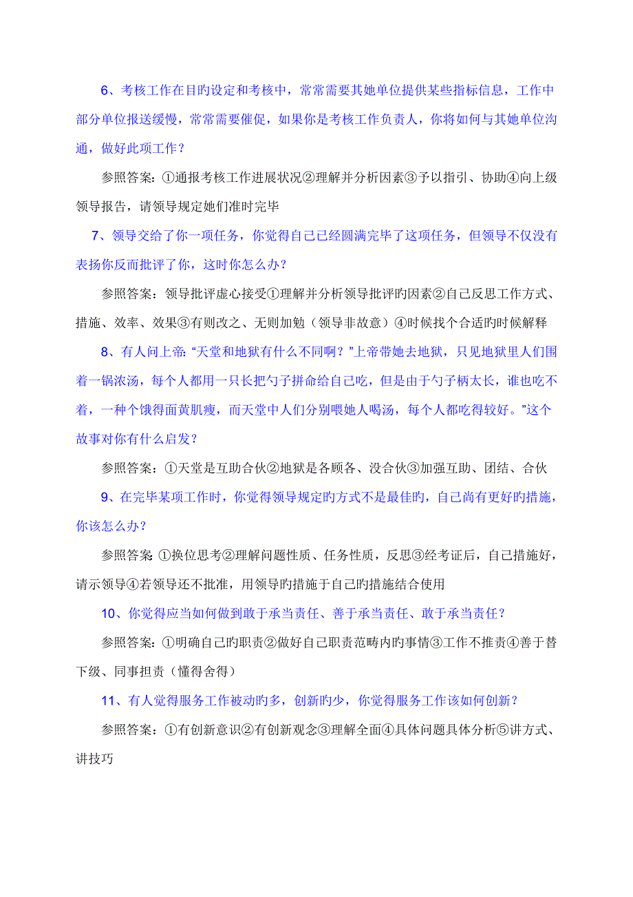 2022全国公选乡镇副科级干部面试题汇总及答案.doc_第2页