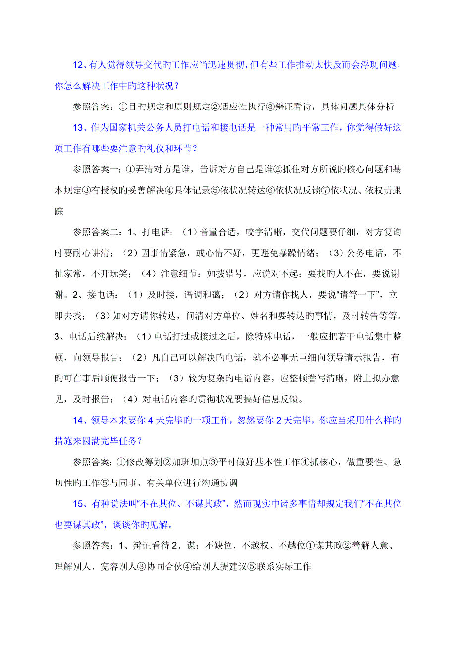 2022全国公选乡镇副科级干部面试题汇总及答案.doc_第3页