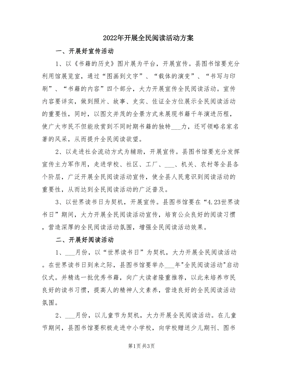 2022年开展全民阅读活动方案.doc_第1页