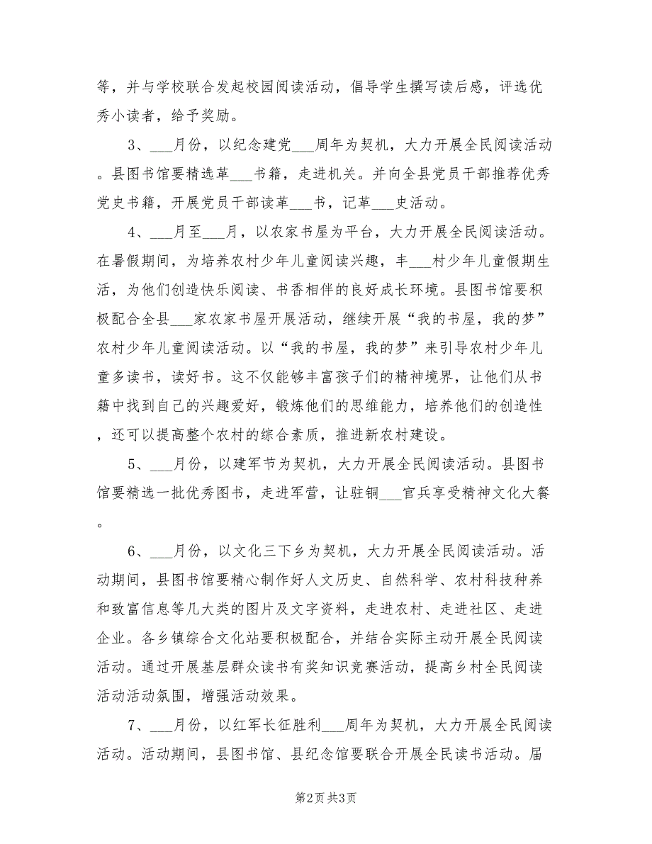 2022年开展全民阅读活动方案.doc_第2页