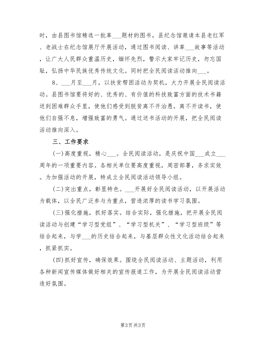 2022年开展全民阅读活动方案.doc_第3页