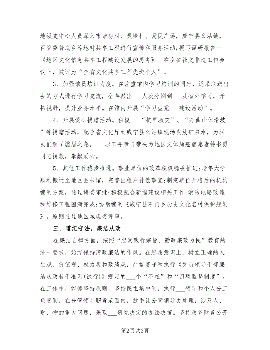 2021年图书馆馆长的述职述廉报告.doc_第2页