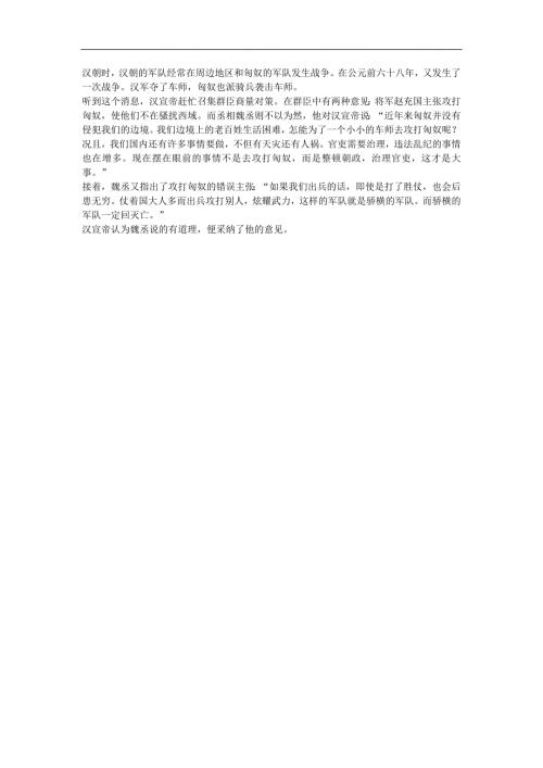 幼儿园《骄兵必败》FLASH课件动画参考教案.docx
