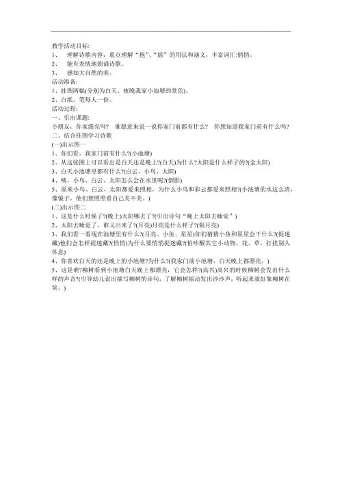 幼儿园《我家门前小池塘》PPT课件教案配音参考教案.docx