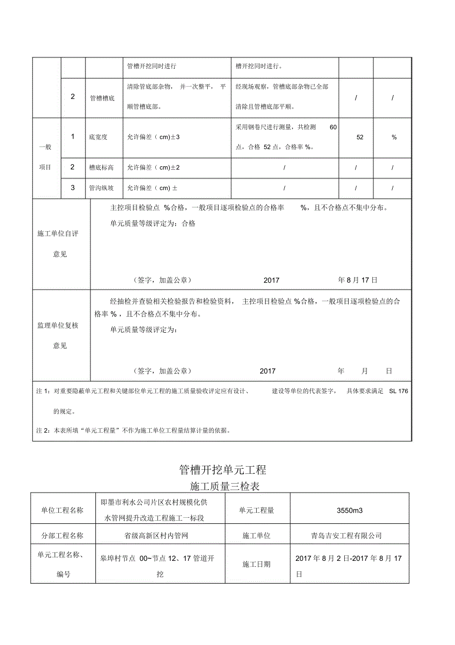 PE管道安装评定资料.docx_第3页