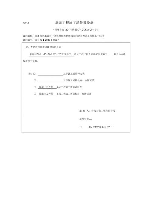 PE管道安装评定资料.docx