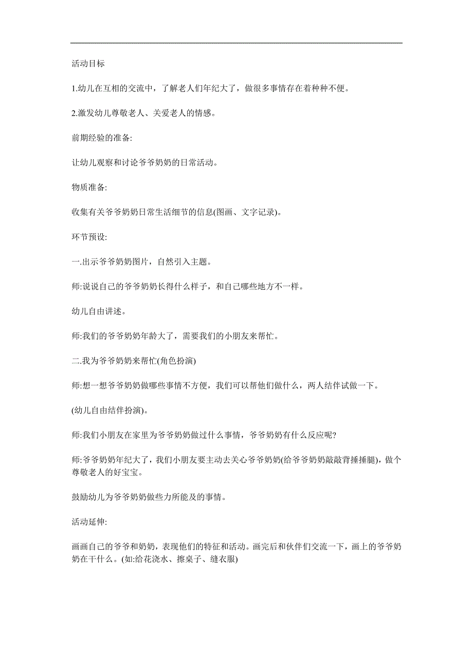 小班社会《我爱爷爷奶奶》PPT课件教案参考教案.docx_第1页