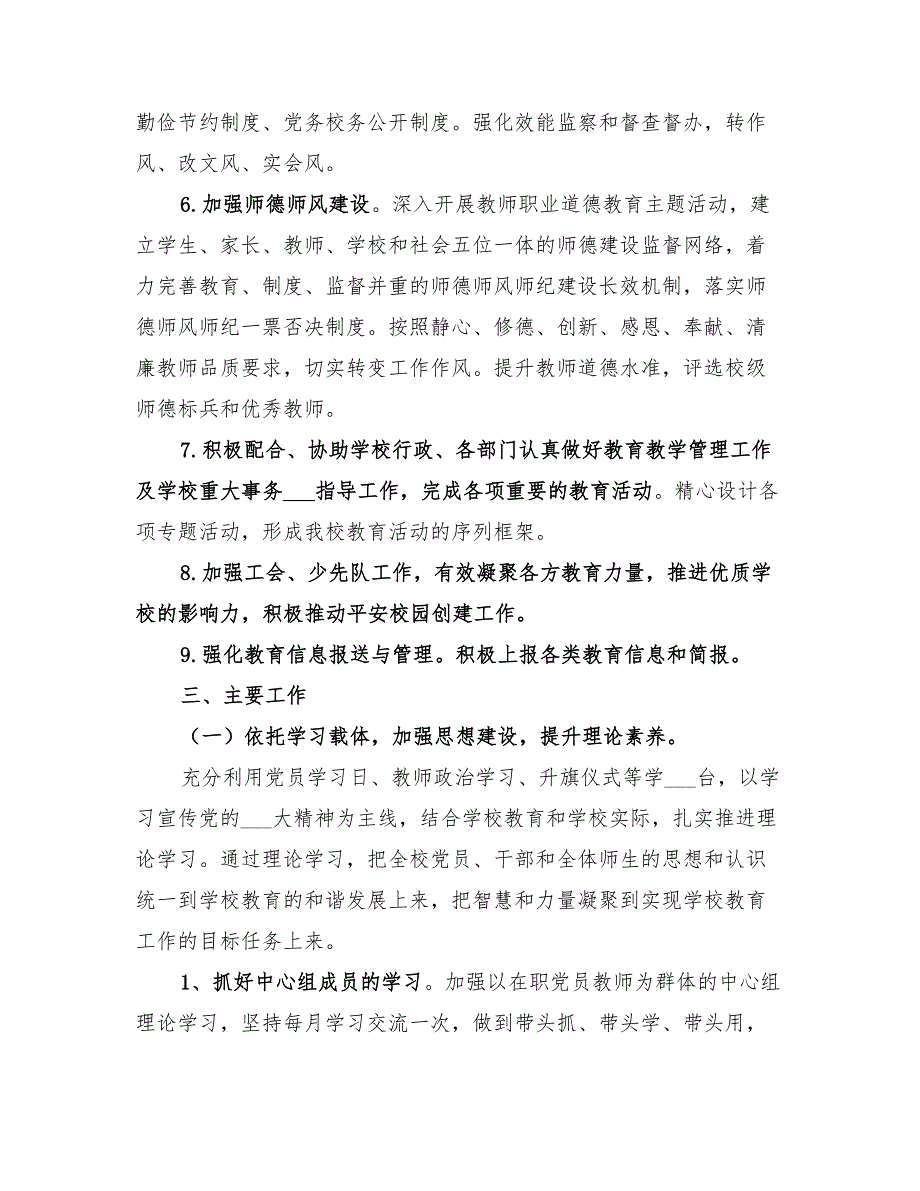 2022年校党支部工作计划.doc_第2页