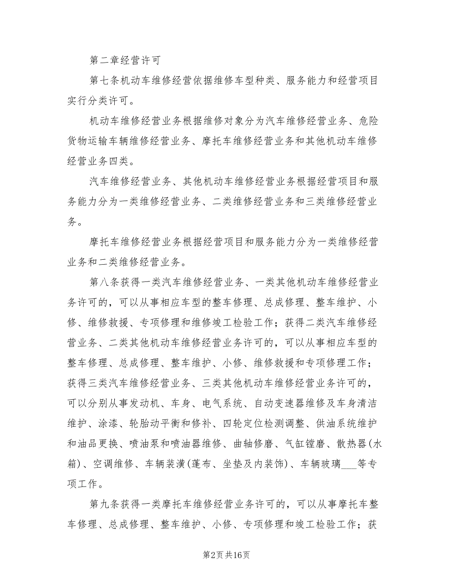 2021年机动车维修管理规定.doc_第2页