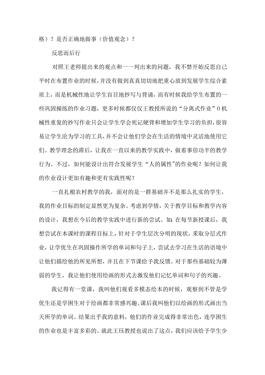 2022双减背景下的小学英语作业设计学习心得体会共三篇.docx_第2页