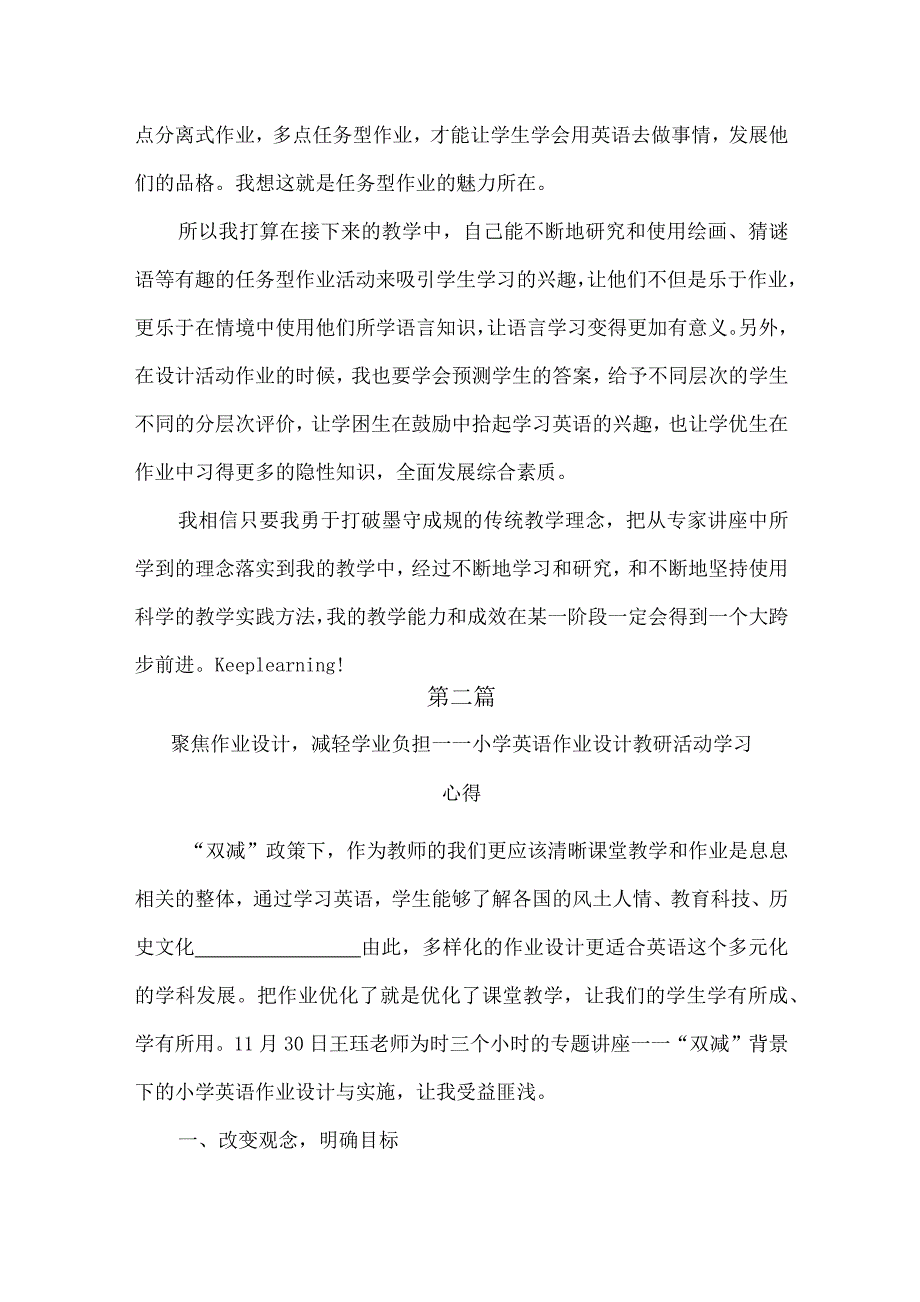 2022双减背景下的小学英语作业设计学习心得体会共三篇.docx_第3页