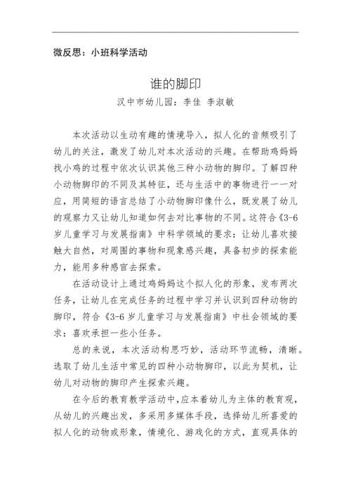 小班科学《谁的脚印》PPT课件教案微反思.docx