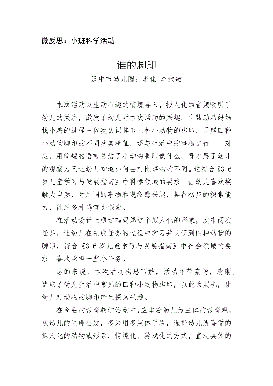 小班科学《谁的脚印》PPT课件教案微反思.docx_第1页