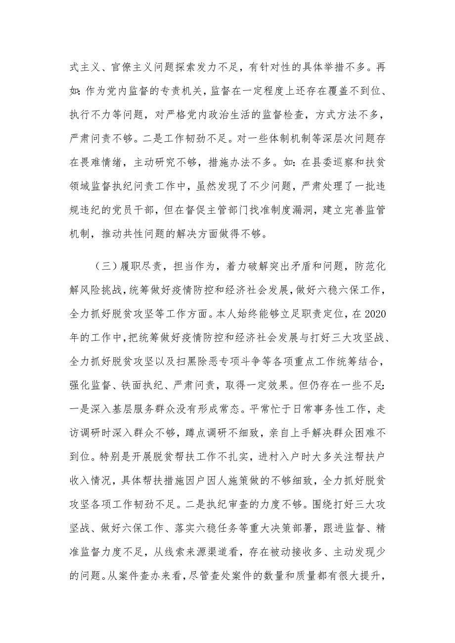 2021年某纪委书记民主生活会围绕五个方面专题对照检查材料4380字文稿.docx_第3页