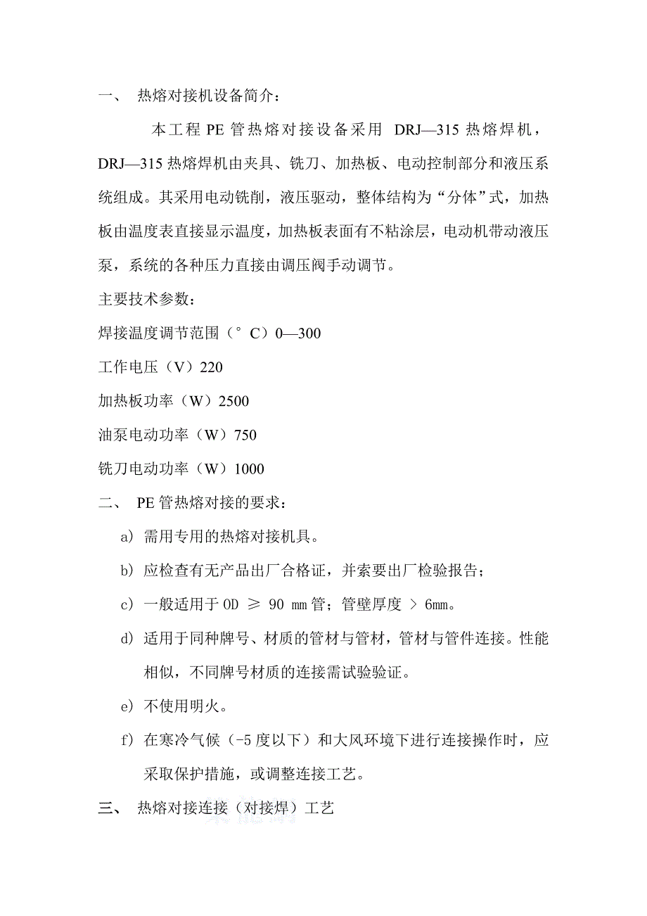 pe管道施工方案.doc_第3页