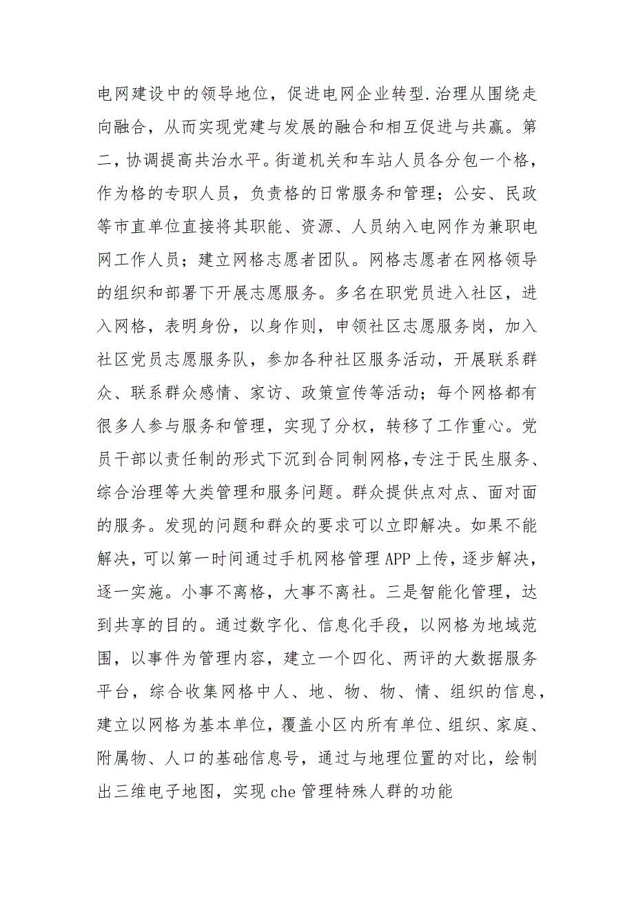 2021年城市基层党建工作总结报告.docx_第2页