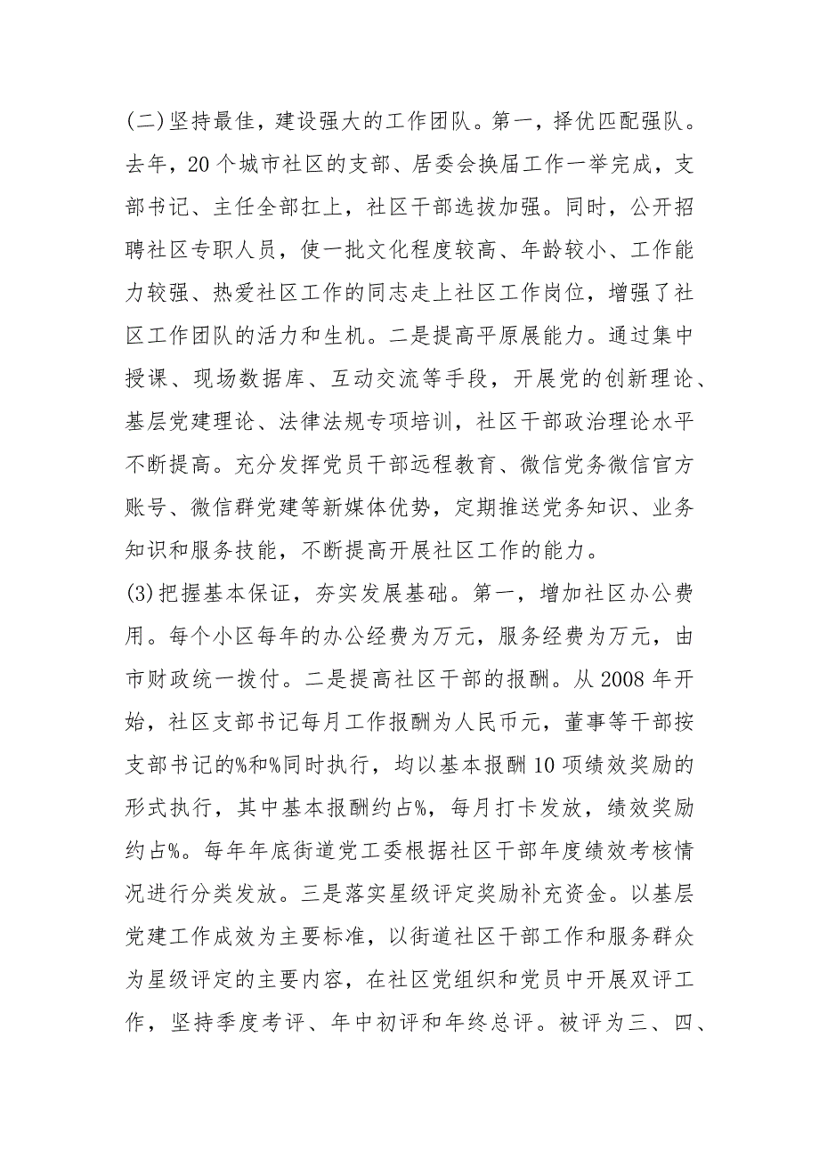2021年城市基层党建工作总结报告.docx_第3页