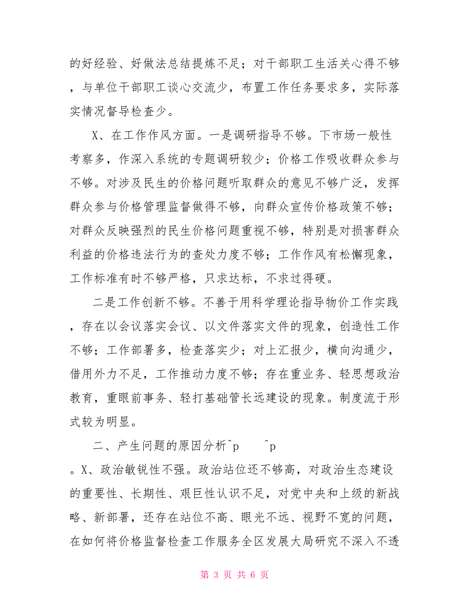 2022年村班子组织生活会2022年生活会个人对照检查发言提纲.doc_第3页