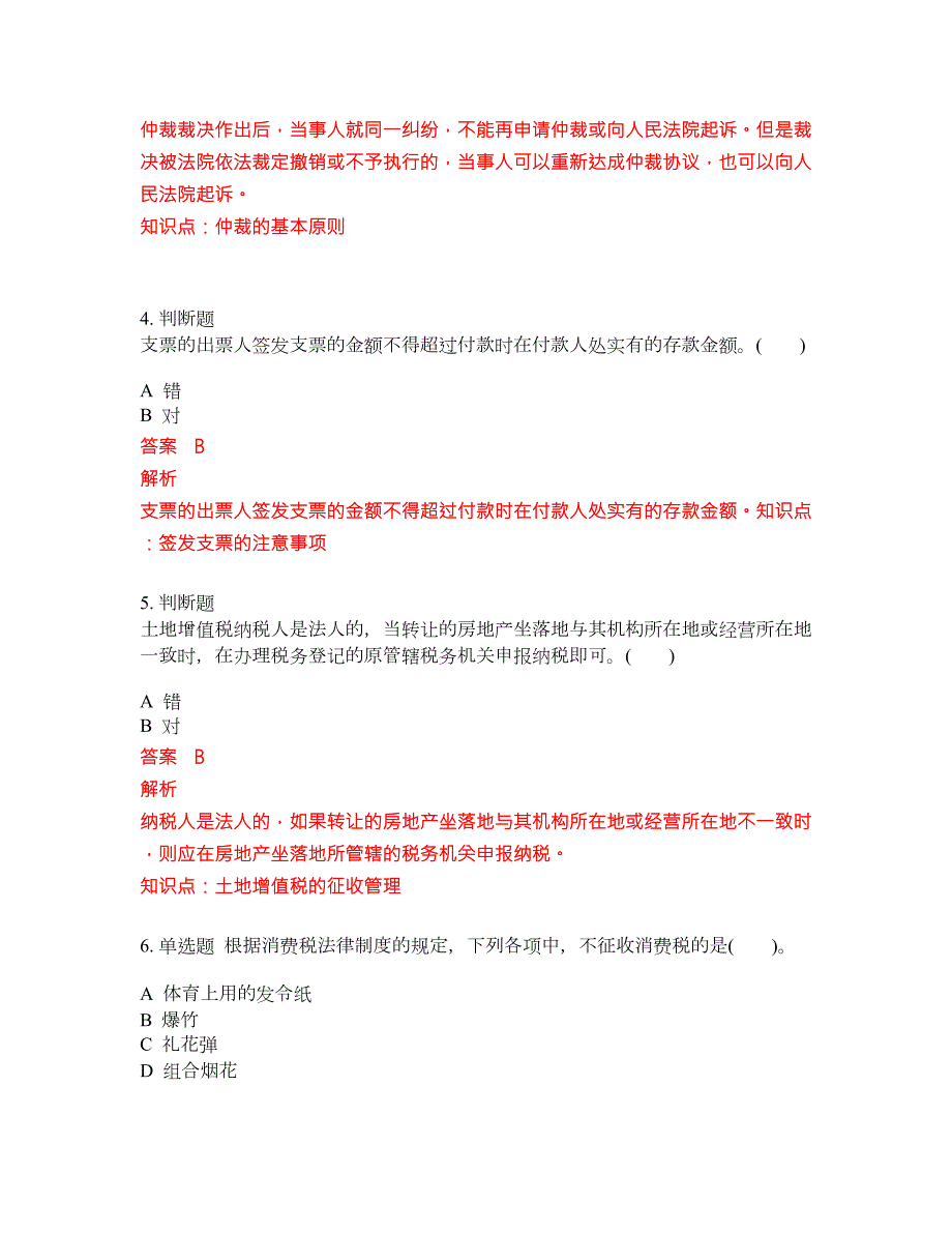 2022年会计初级职称考试密押卷带答案188.docx_第2页
