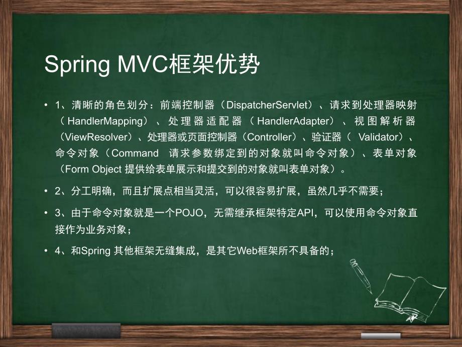 SpringMVC培训PPT课件.ppt_第3页