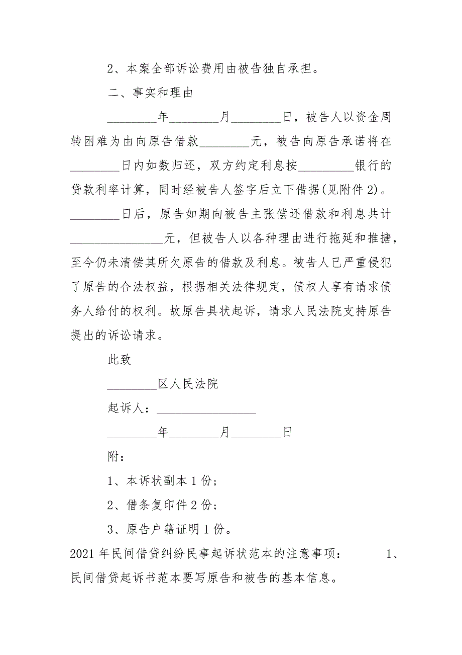 2021年民间借贷纠纷民事起诉状范本标准版.docx_第2页