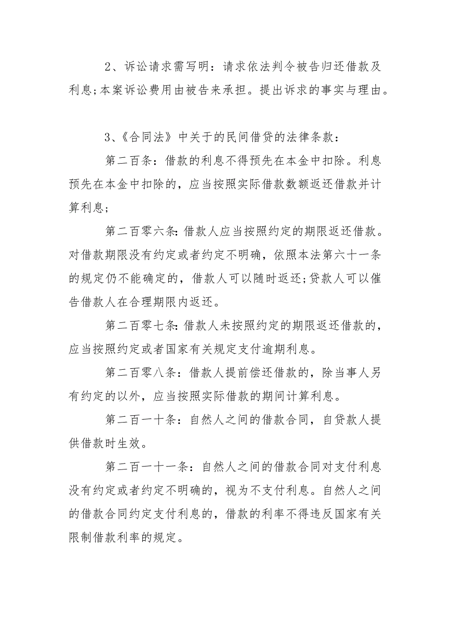 2021年民间借贷纠纷民事起诉状范本标准版.docx_第3页