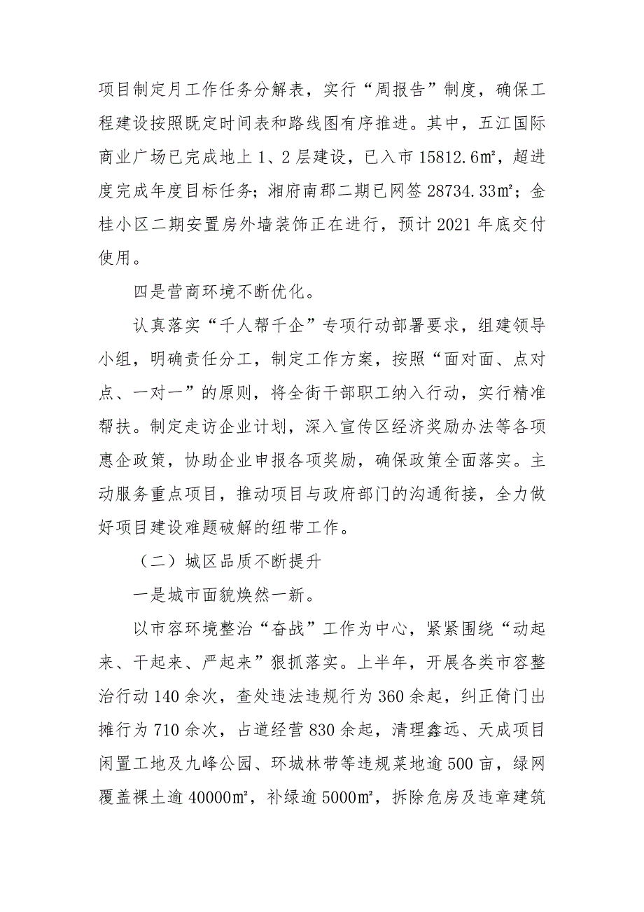 XX街道2021年上半年工作总结及下半年工作计划.doc_第2页