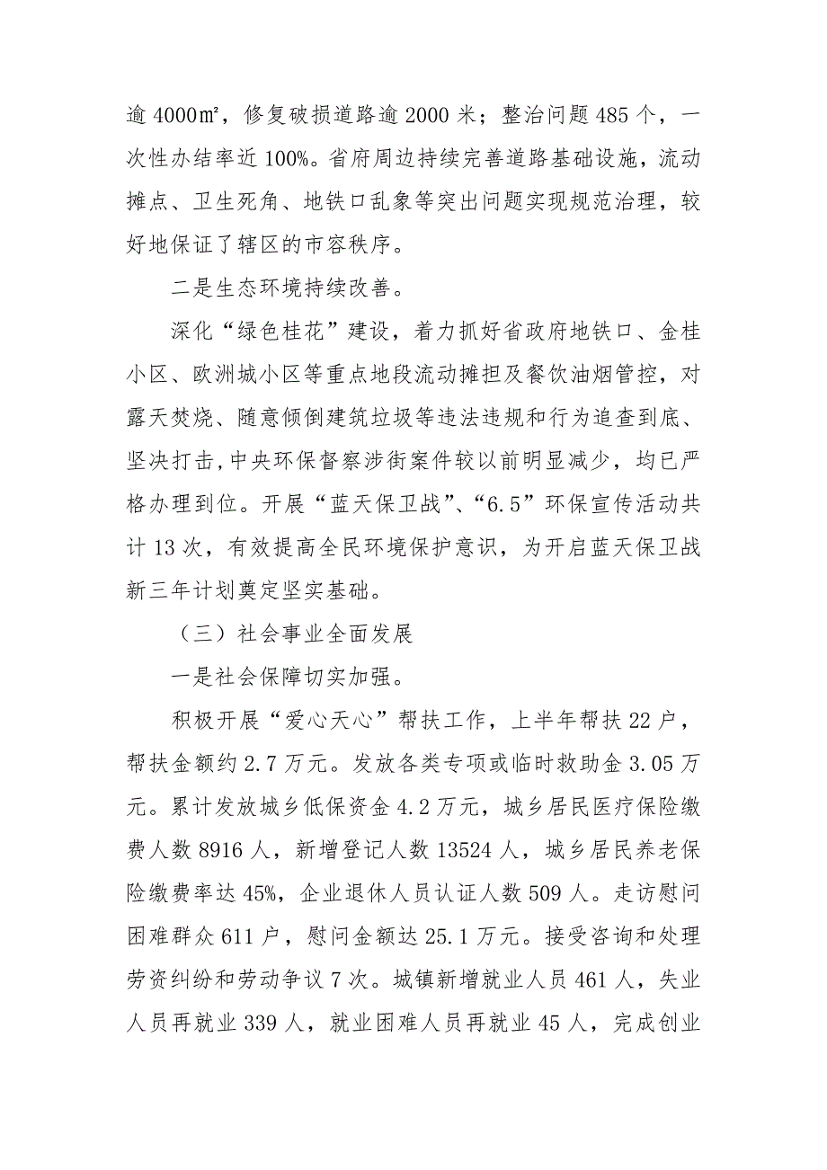 XX街道2021年上半年工作总结及下半年工作计划.doc_第3页